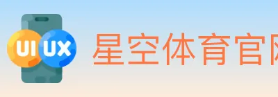 星空体育官网入口 logo